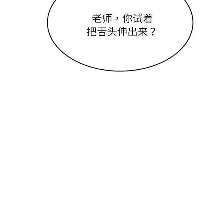 我的专属老师第8话