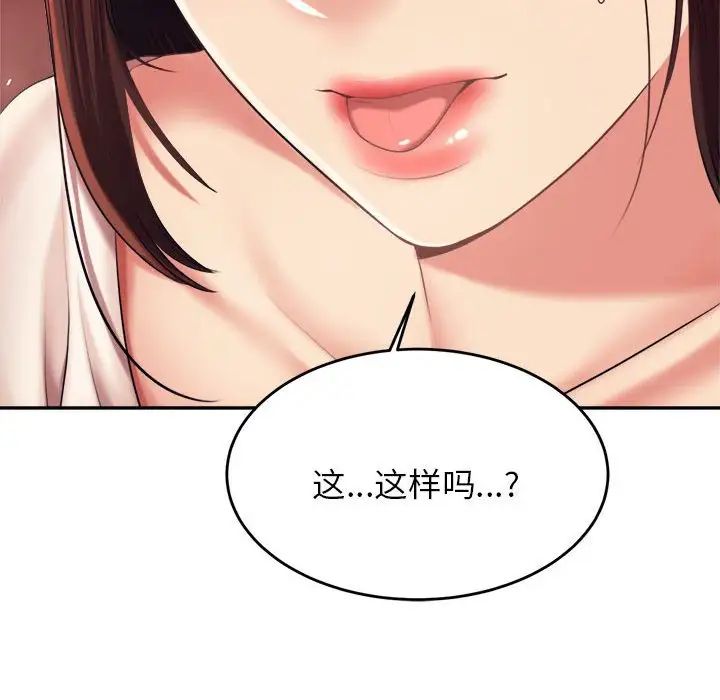 我的專屬老師第8話