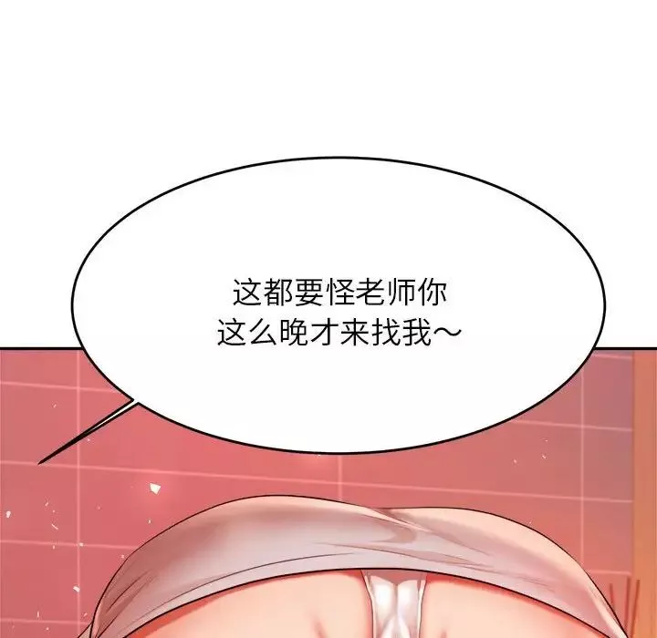 我的專屬老師第8話