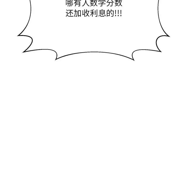 我的专属老师第8话