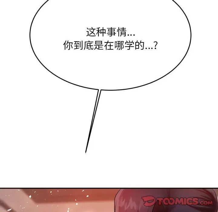 我的专属老师第8话