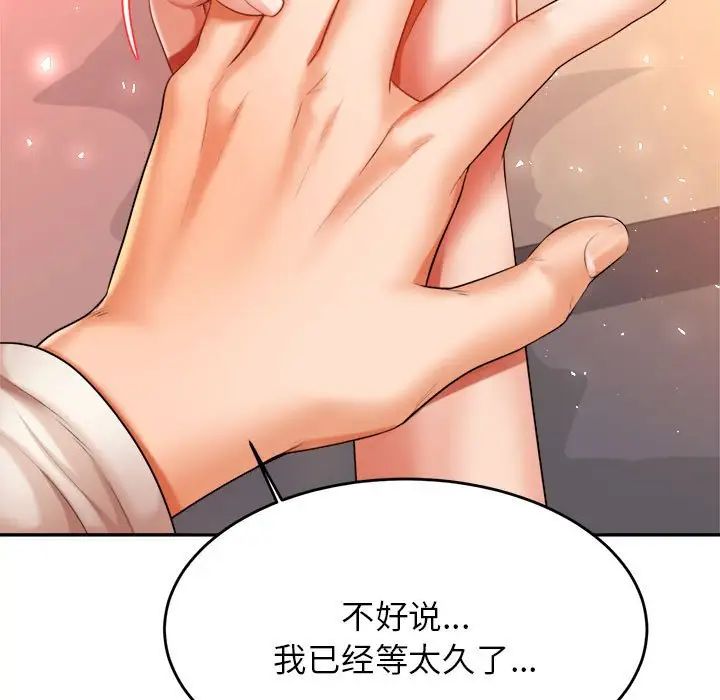 我的专属老师第8话