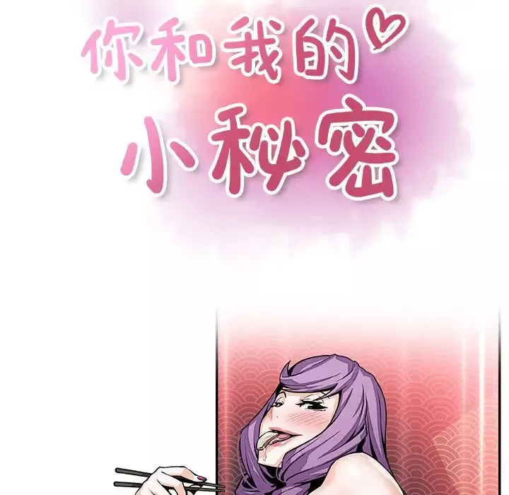 你和我的小秘密第45章