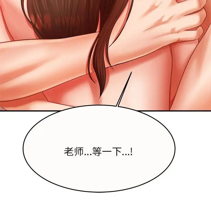 我的專屬老師第8話