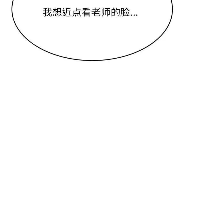 我的专属老师第8话