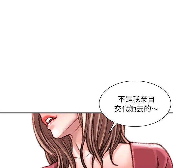 不務正業第29話