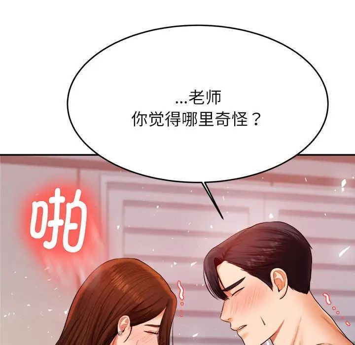 我的專屬老師第9話