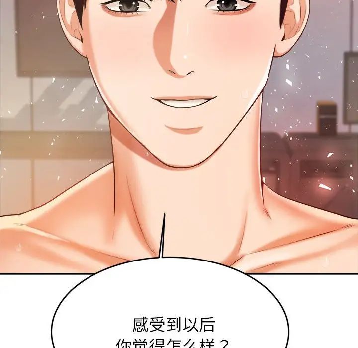 我的專屬老師第9話