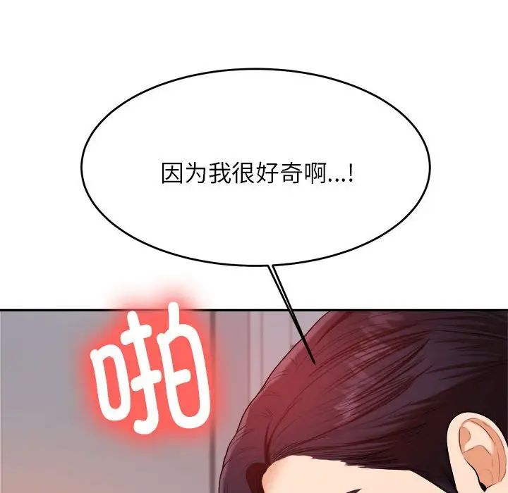我的專屬老師第9話