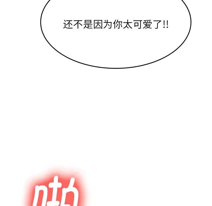 我的專屬老師第9話