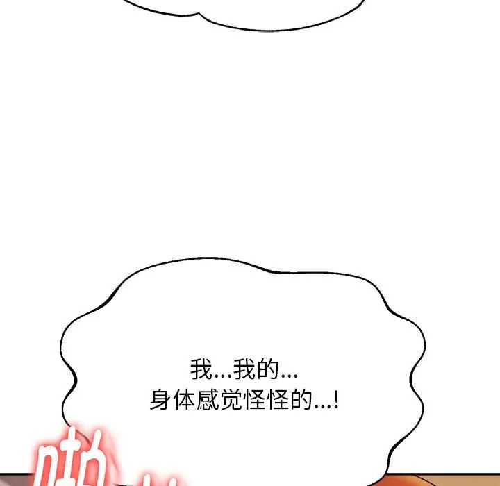 我的專屬老師第9話