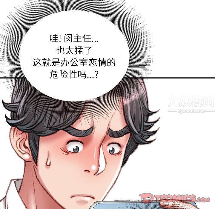 不务正业第30话