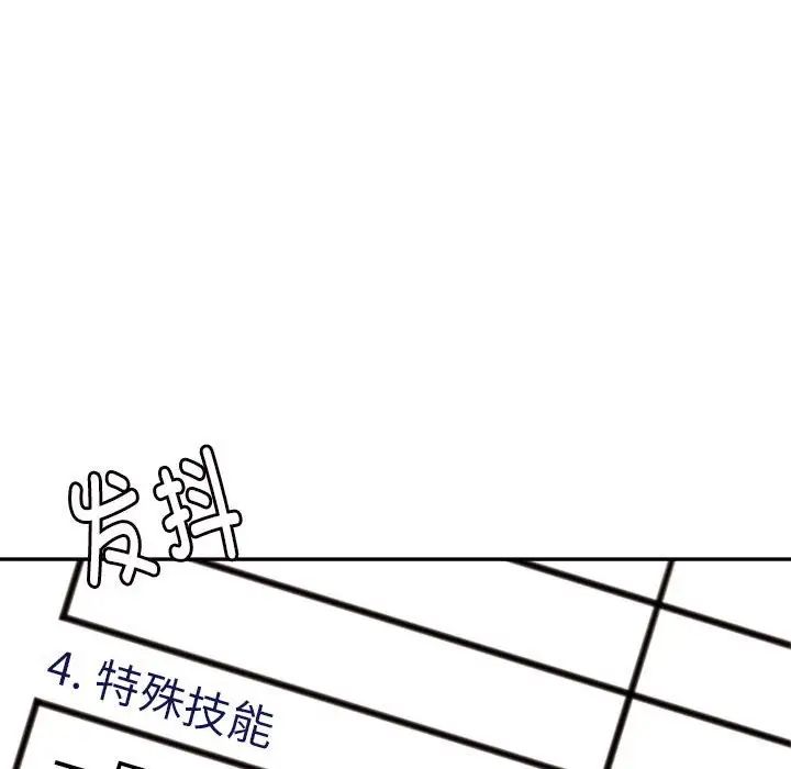 我的專屬老師第9話