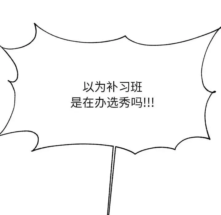 我的專屬老師第9話