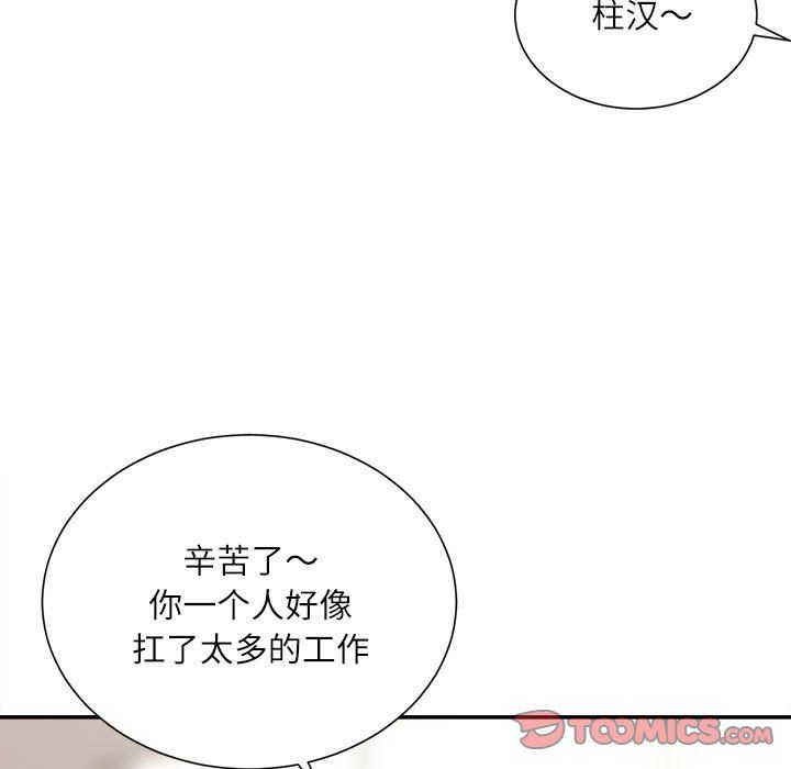 不务正业第30话