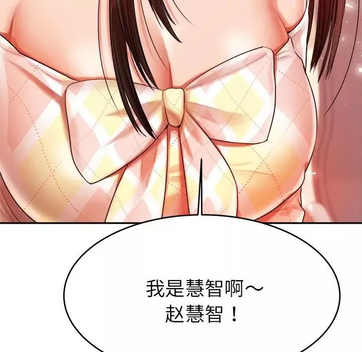 我的專屬老師第9話
