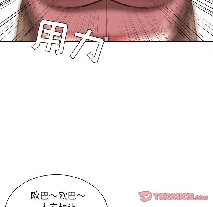 不務正業第30話