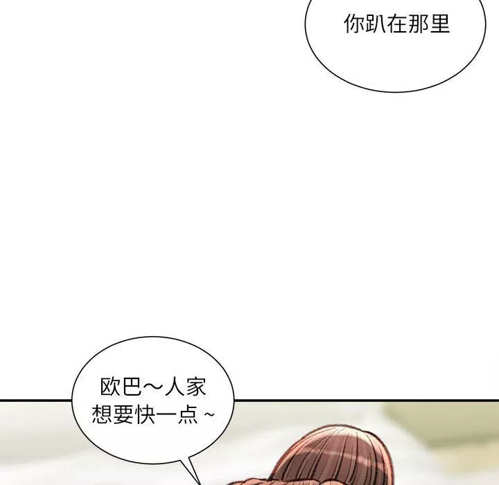 不務正業第30話