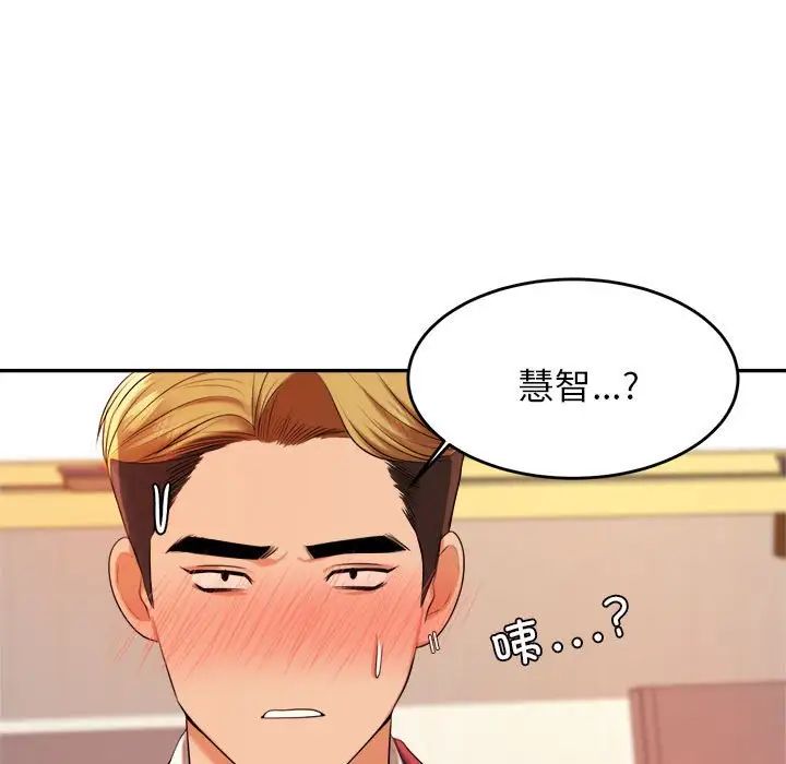 我的专属老师第10话