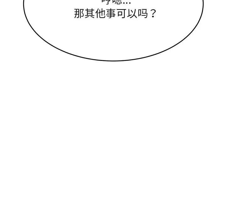 我的专属老师第10话