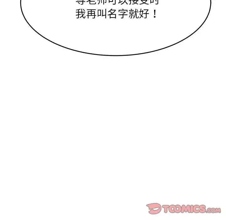 我的專屬老師第10話