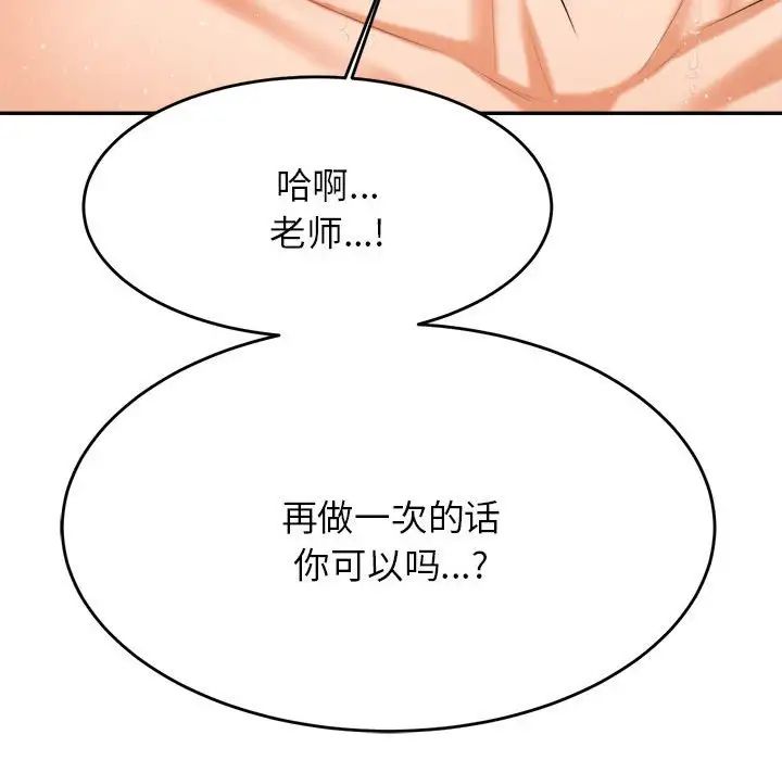 我的專屬老師第10話