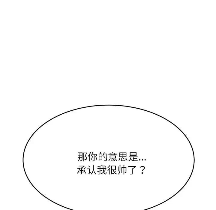 我的专属老师第10话