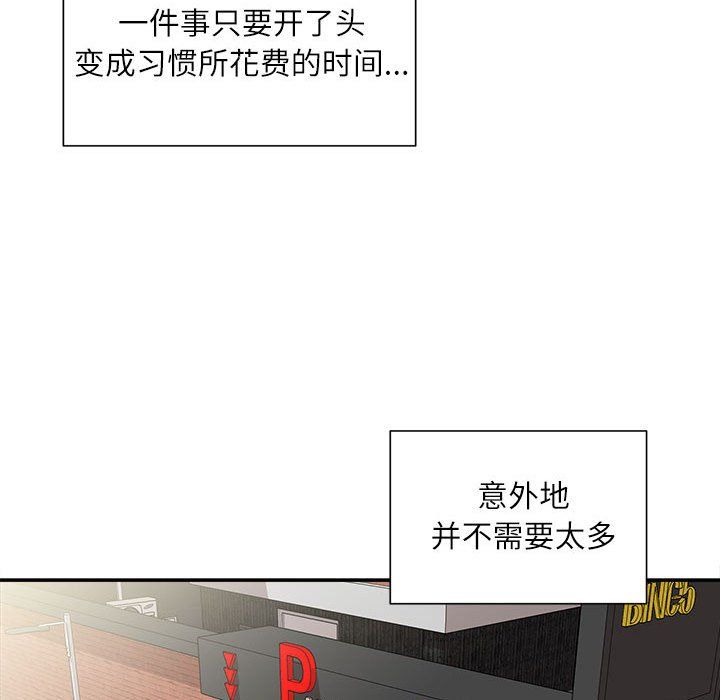 不务正业第31话