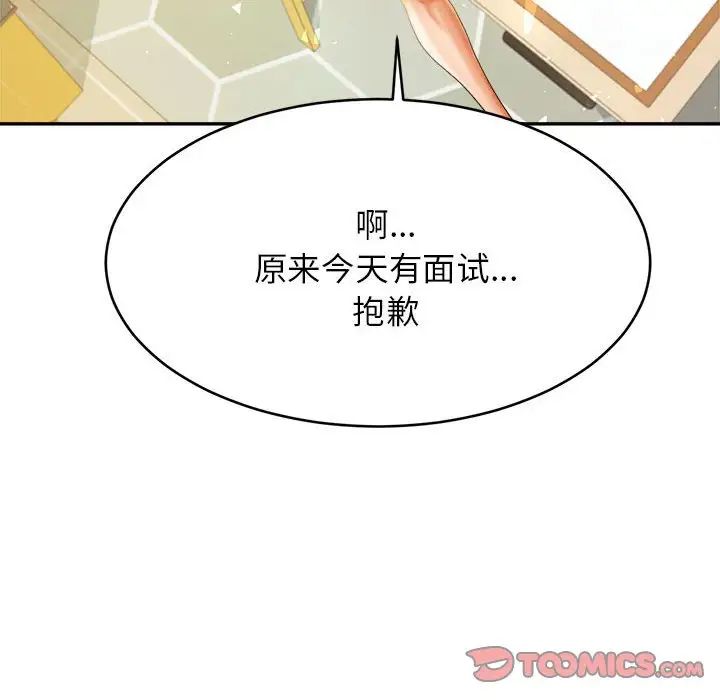 我的專屬老師第10話