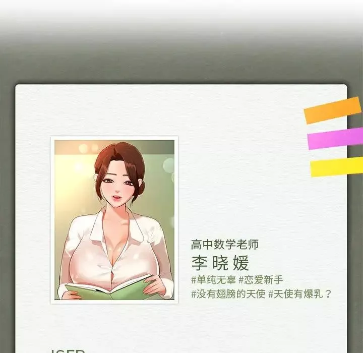 我的專屬老師第10話