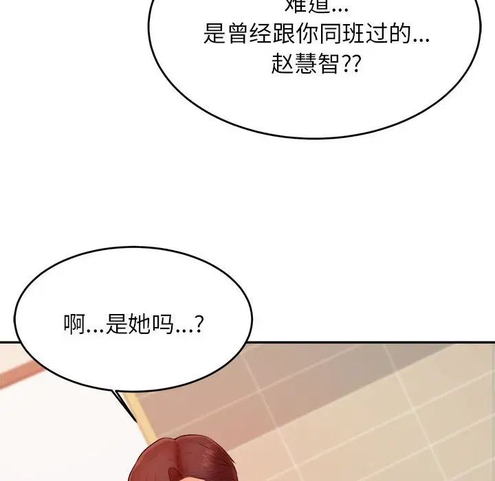 我的專屬老師第11話