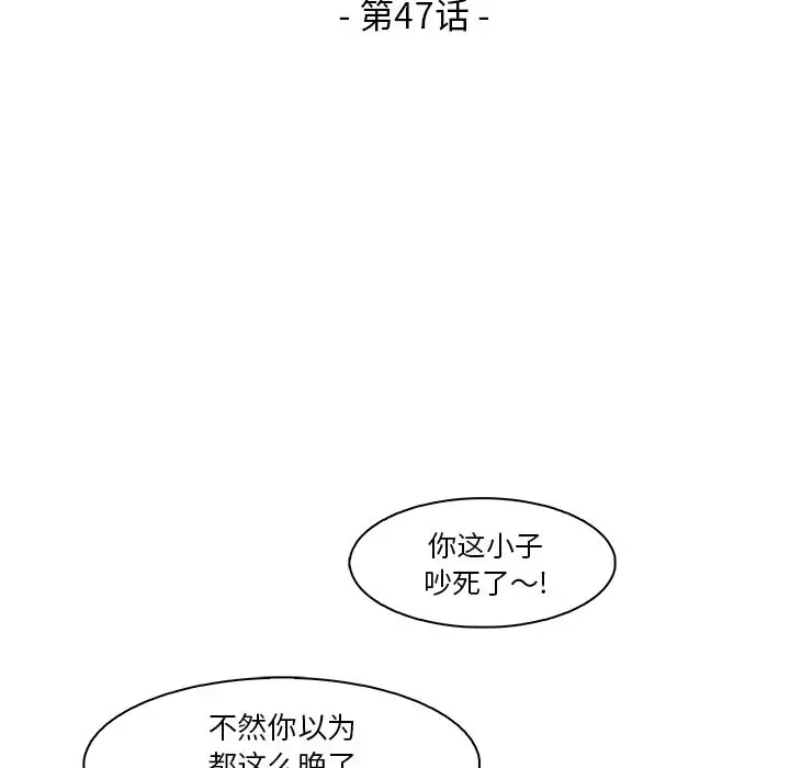 你和我的小秘密第47章