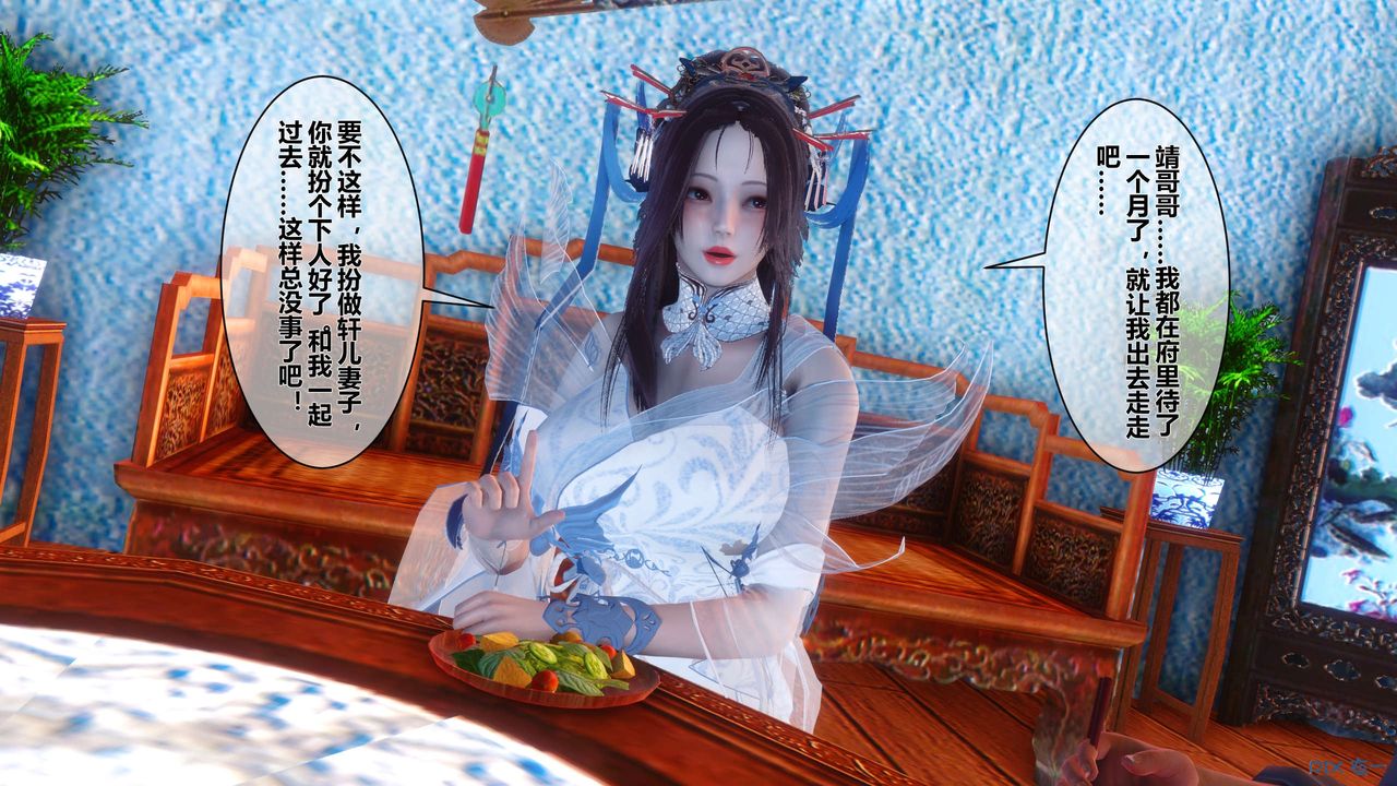[3D]黄蓉传第54话