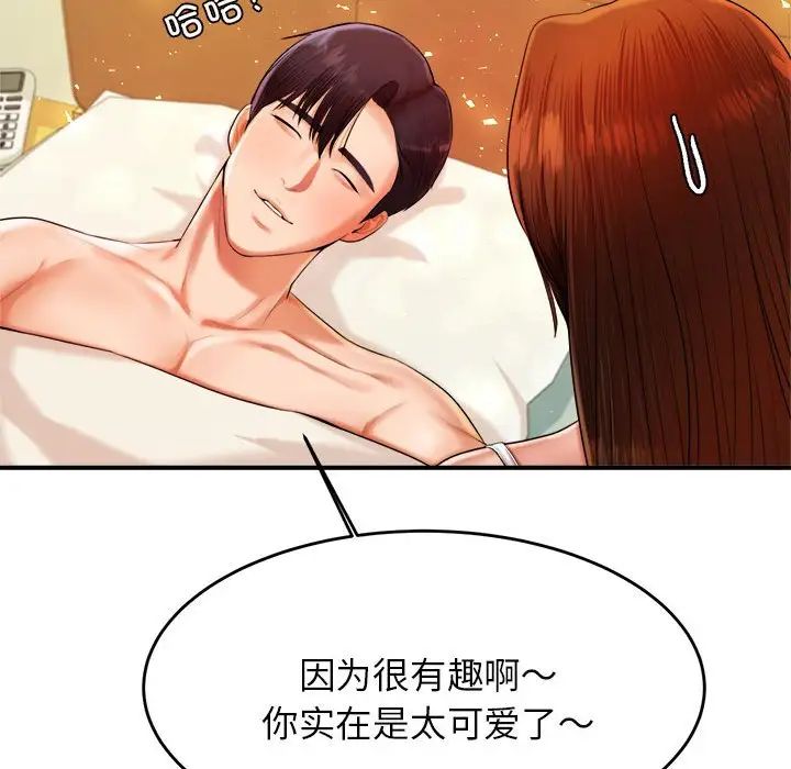 我的专属老师第11话