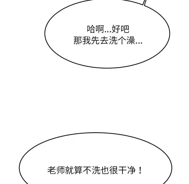 我的專屬老師第11話