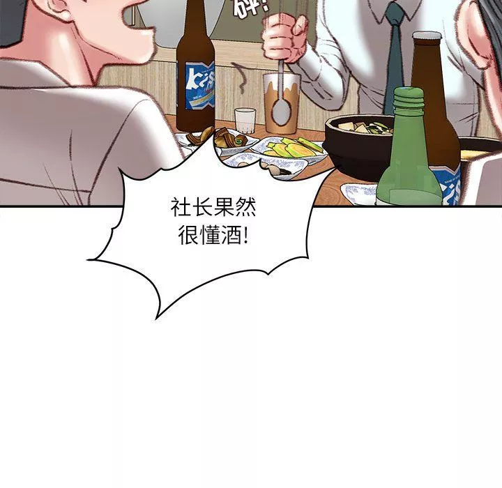 不務正業第32話