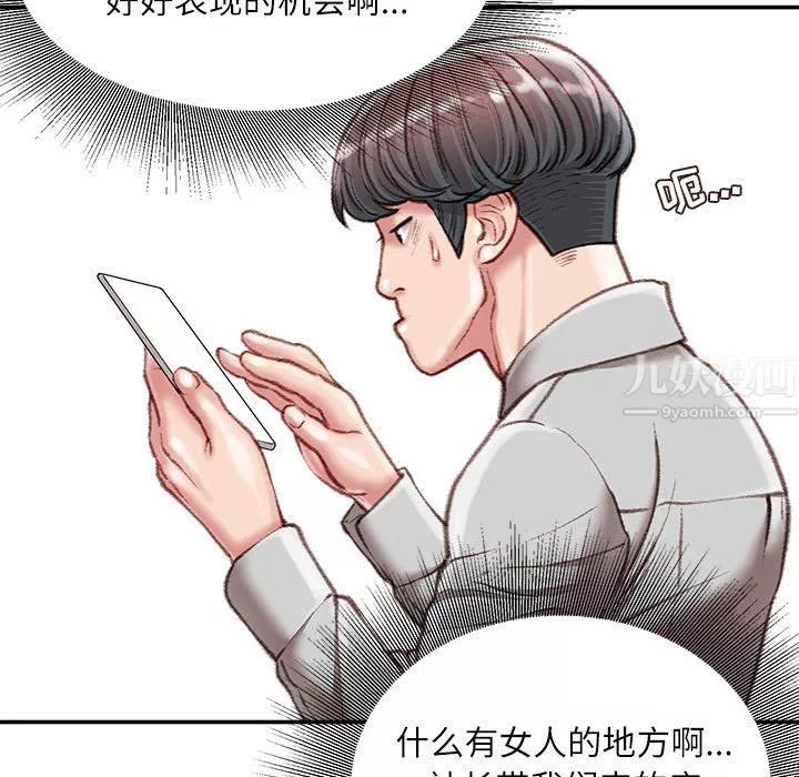 不務正業第32話