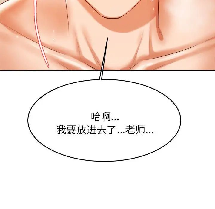 我的专属老师第11话