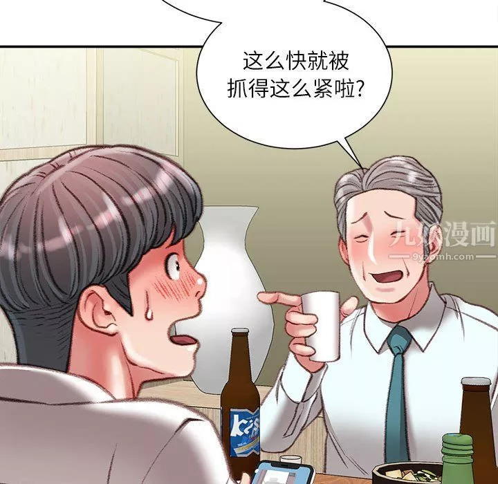 不務正業第32話