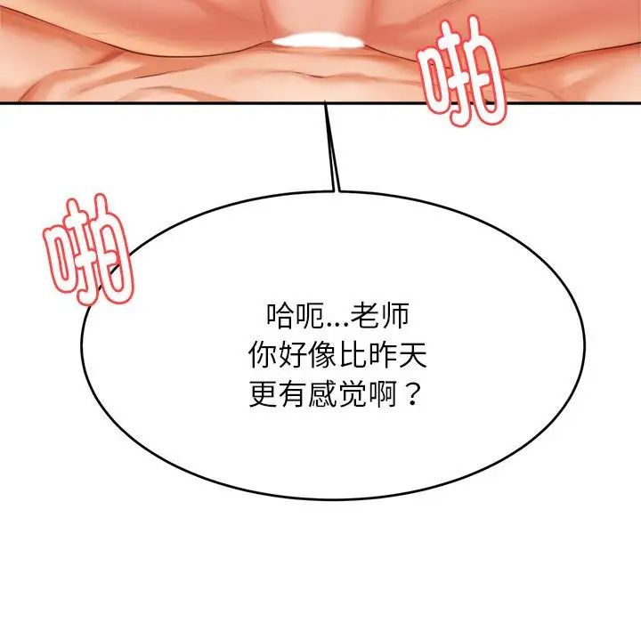 我的专属老师第11话