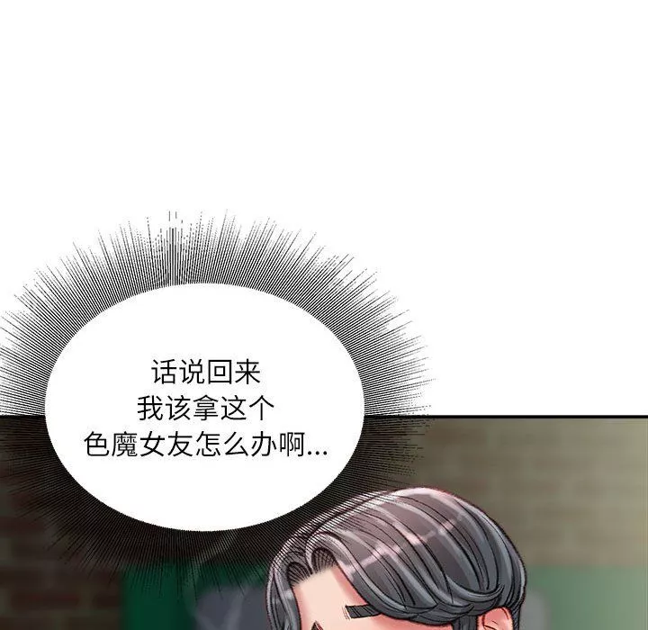 不務正業第32話
