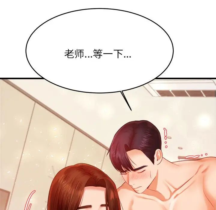 我的专属老师第11话