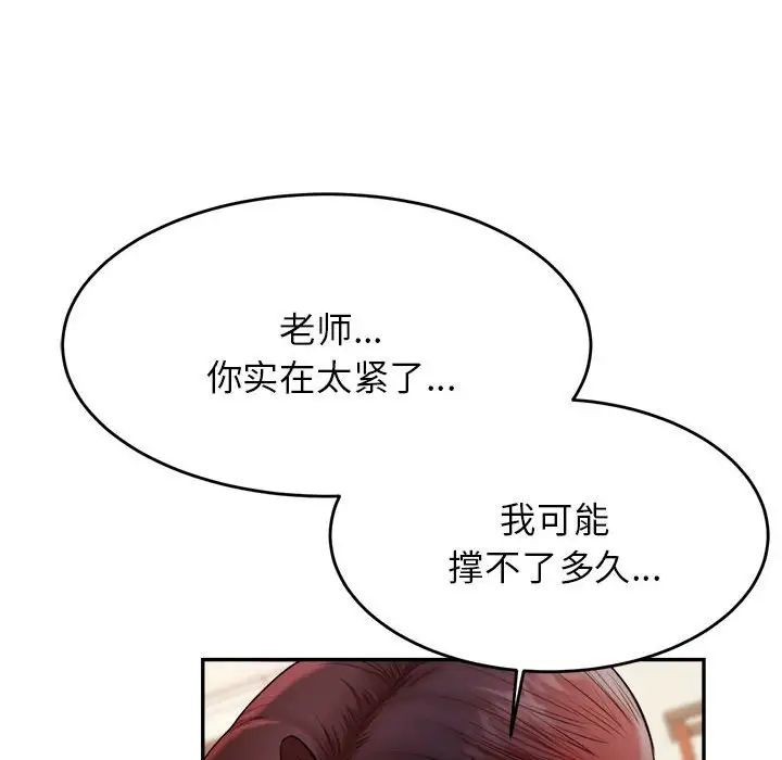 我的专属老师第11话