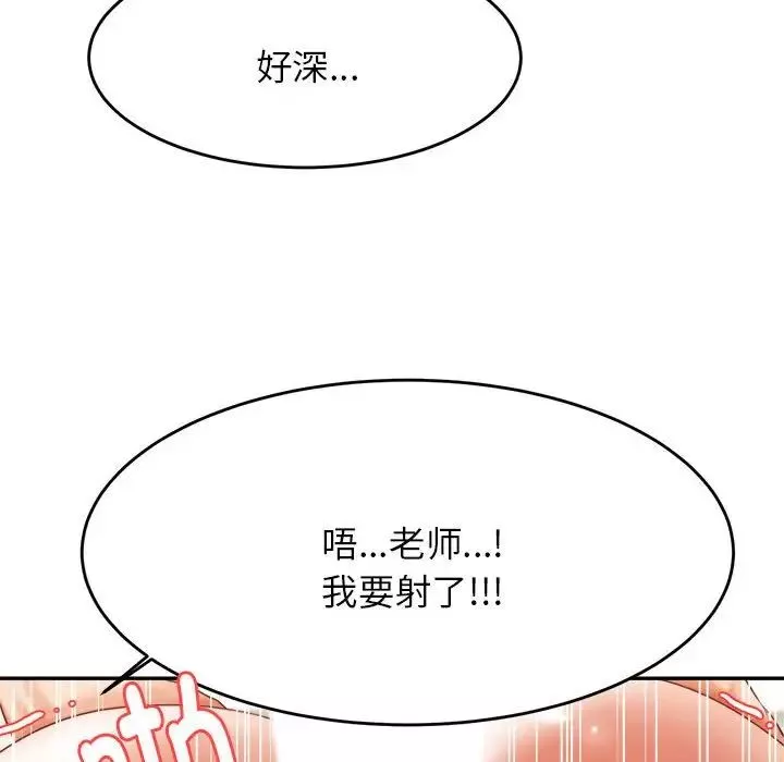 我的專屬老師第11話