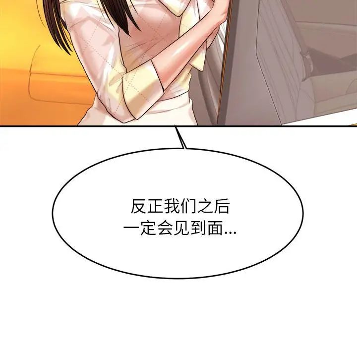 我的专属老师第11话