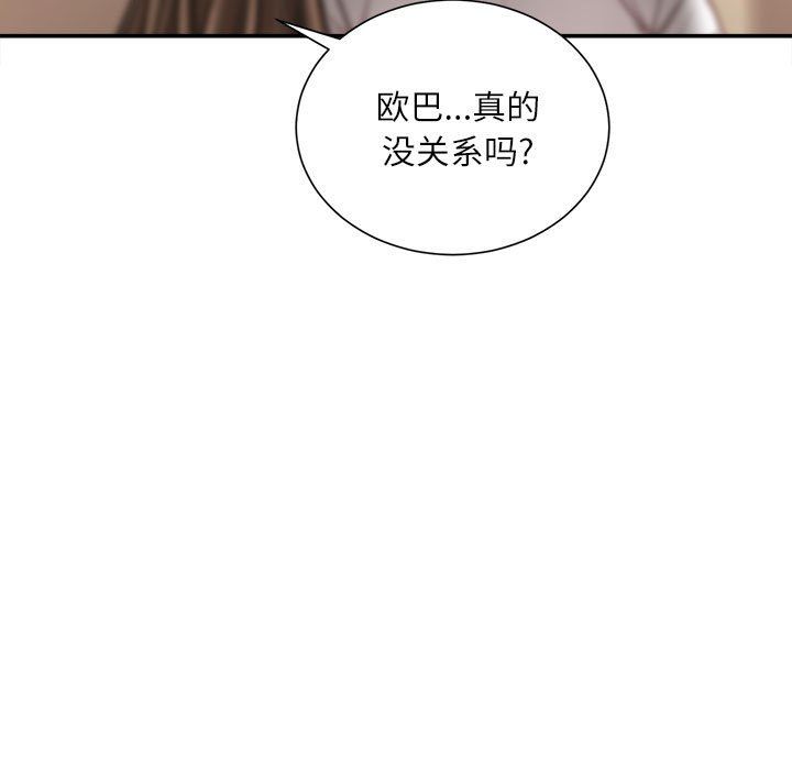 不务正业第33话