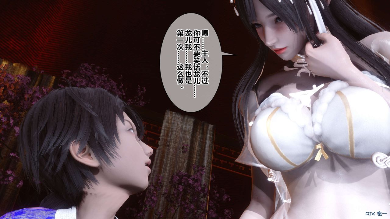 [3D]黄蓉传第56话