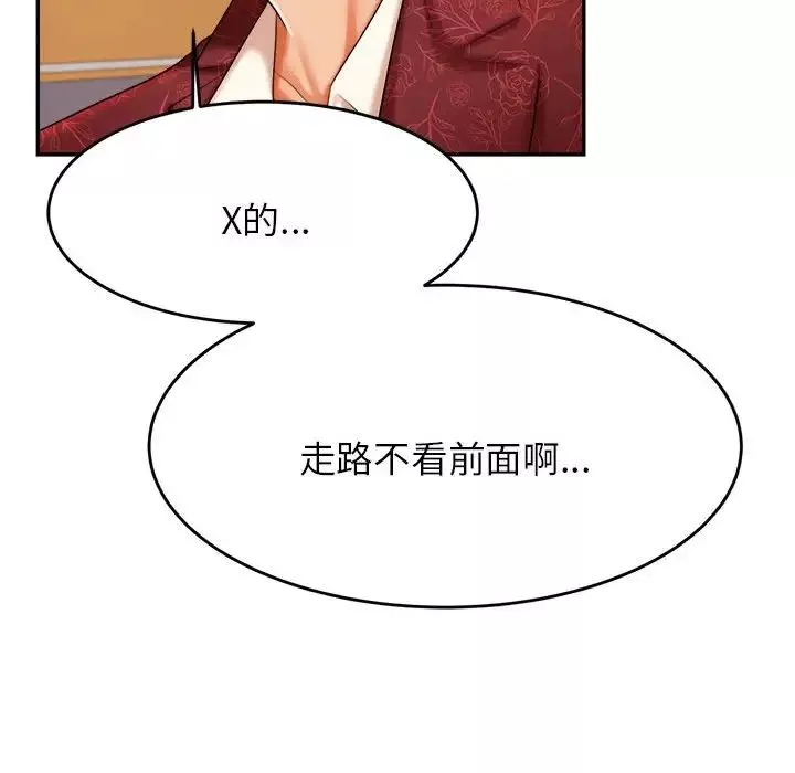 我的專屬老師第11話