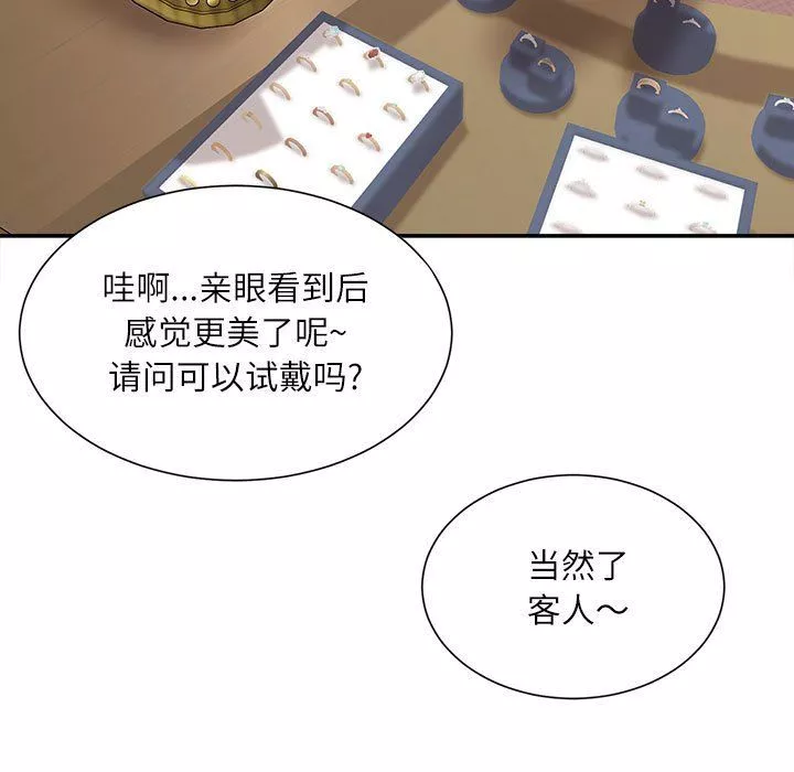 不務正業第33話