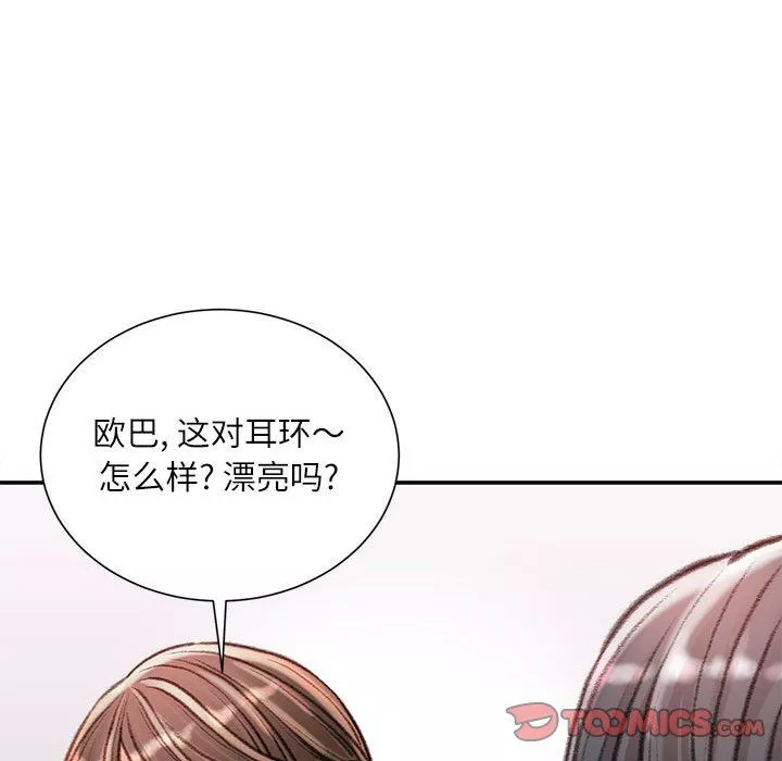 不務正業第33話